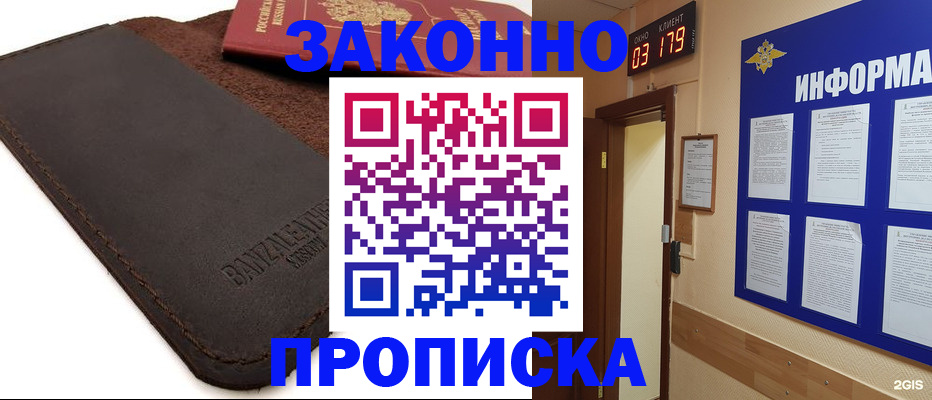 прописка для работы в Хвалынске